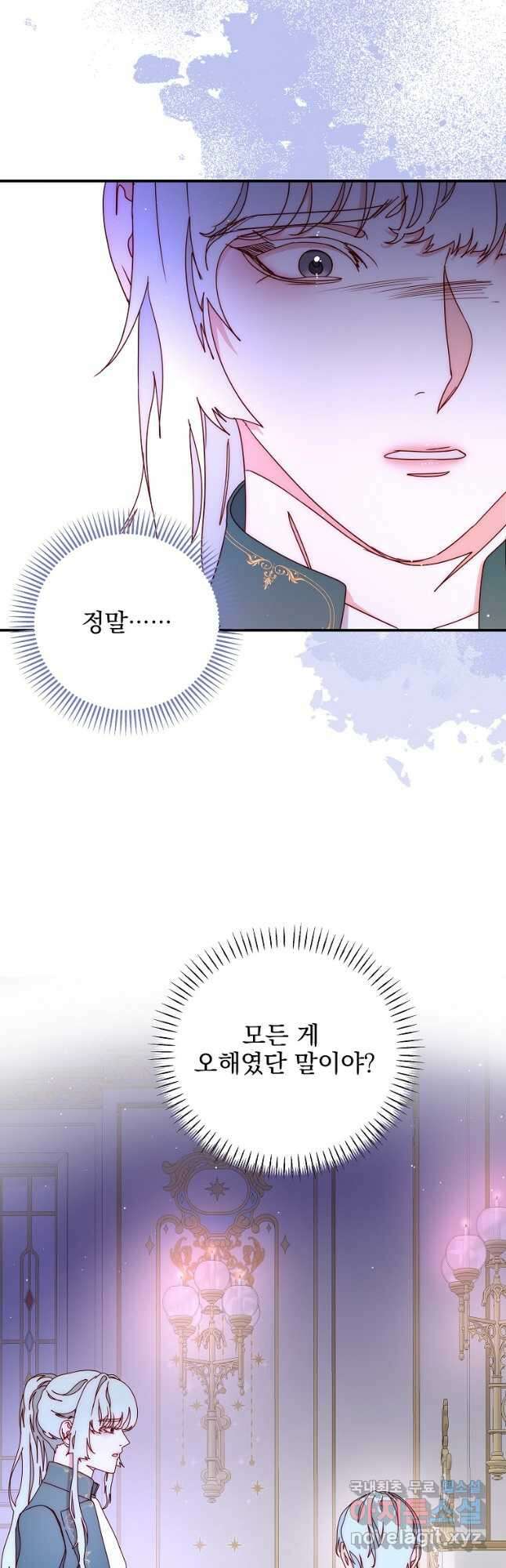 비비안을 잊어주세요 44화 33