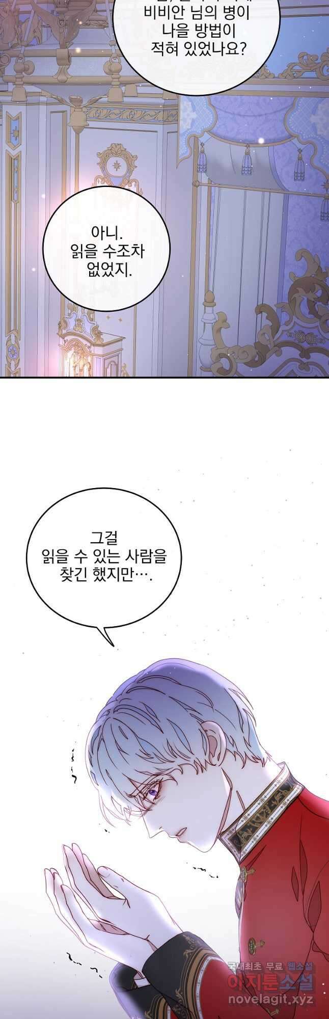 비비안을 잊어주세요 44화 35