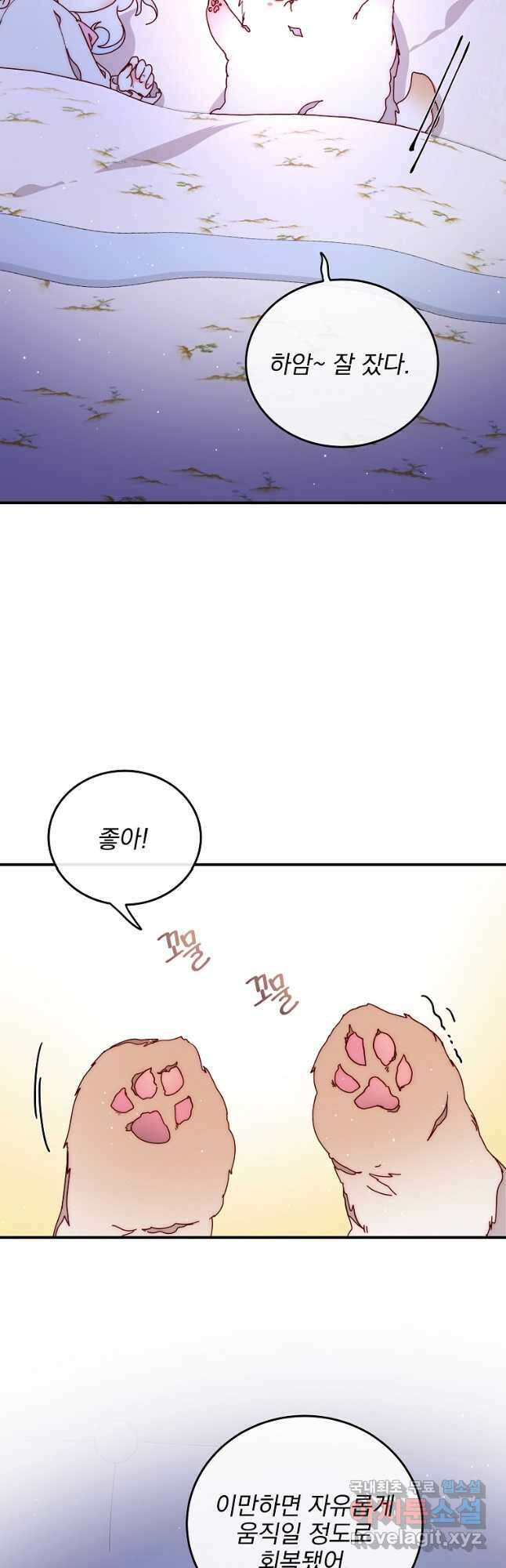 비비안을 잊어주세요 44화 38