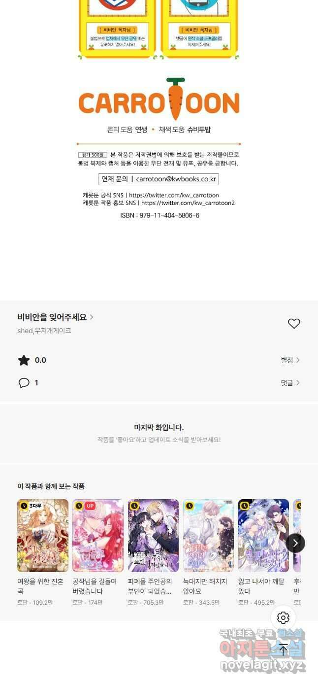 비비안을 잊어주세요 44화 40