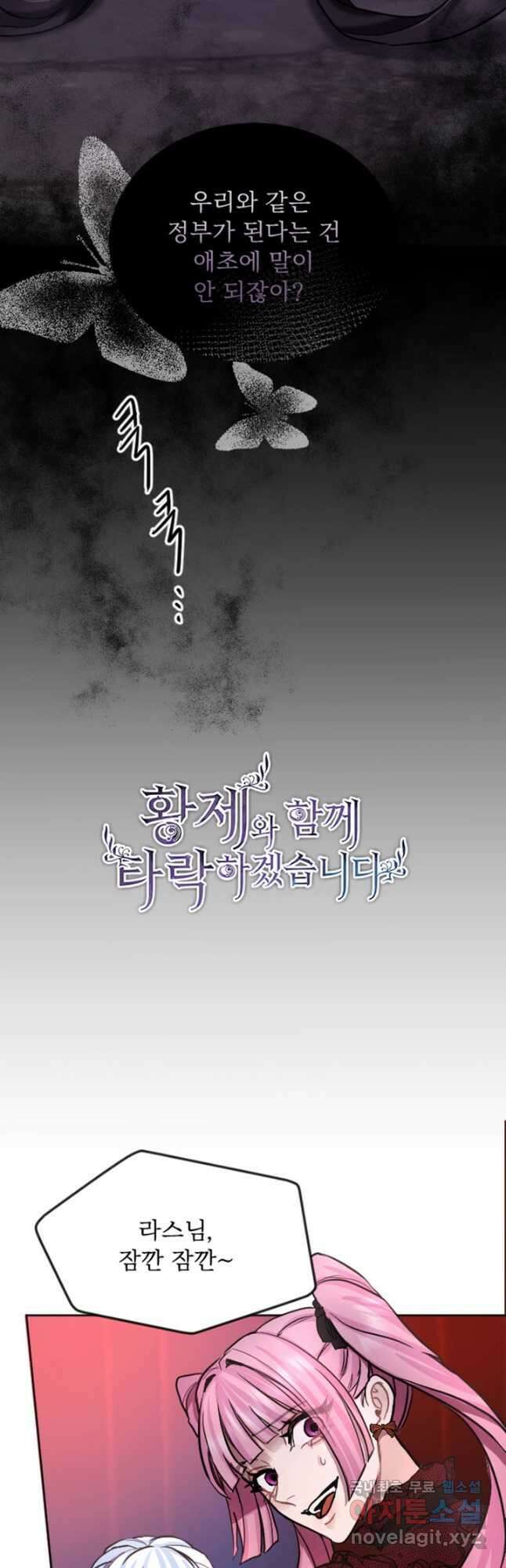 황제와 함께 타락하겠습니다 70화 2