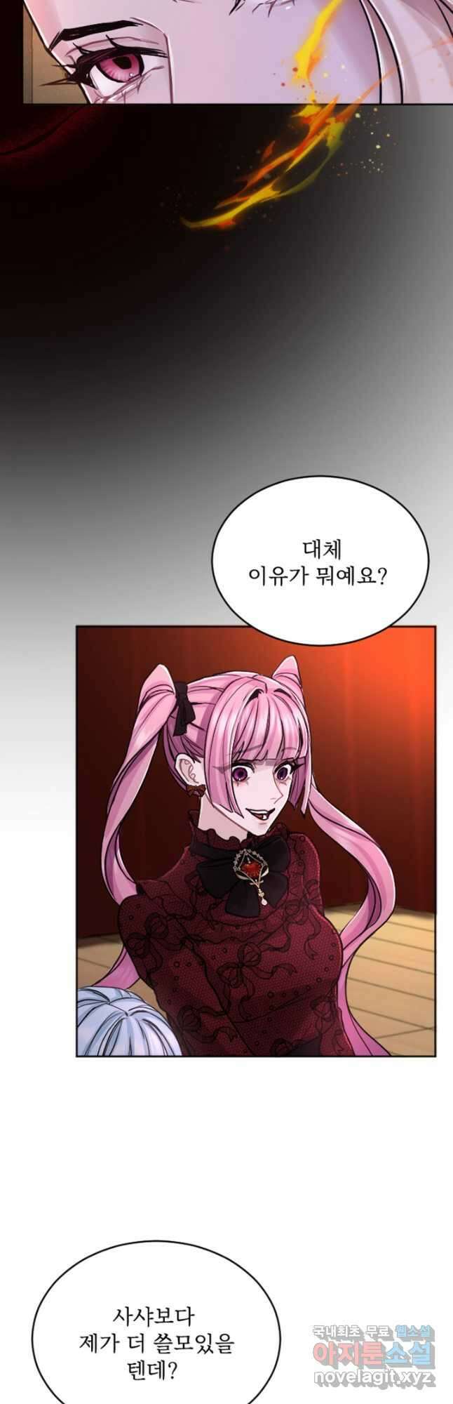 황제와 함께 타락하겠습니다 70화 6