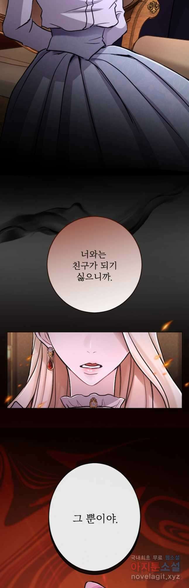 황제와 함께 타락하겠습니다 70화 8