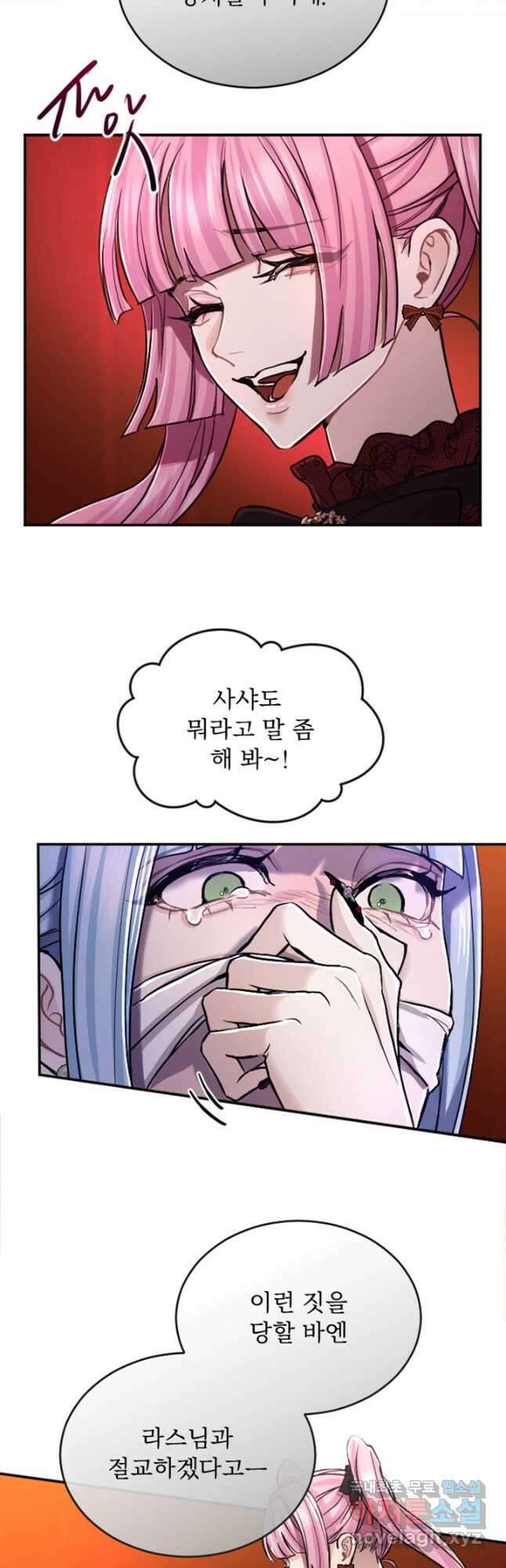 황제와 함께 타락하겠습니다 70화 10