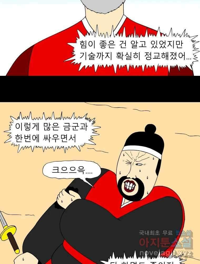 금수친구들 시즌3 85화 폭풍을 부르는 조선 구원 대작전!(17) 6