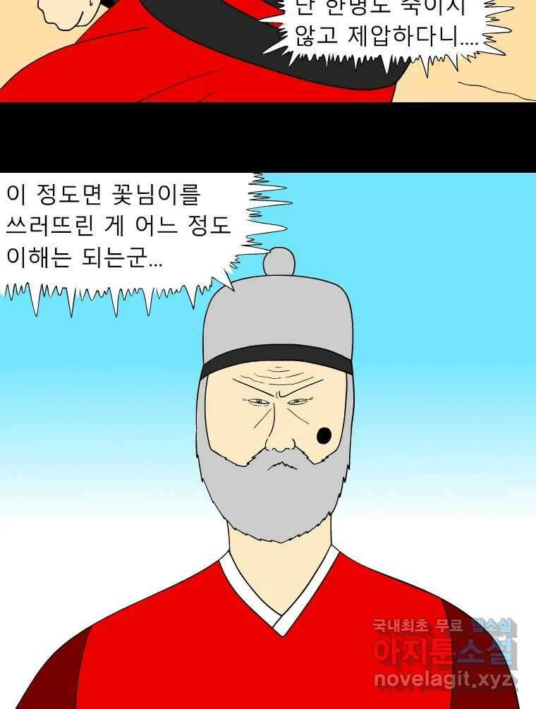 금수친구들 시즌3 85화 폭풍을 부르는 조선 구원 대작전!(17) 7