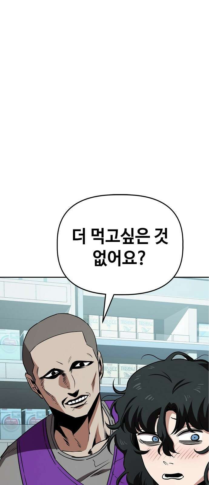 무직백수 계백순 33화 : 공포의 편의점 (2) 1