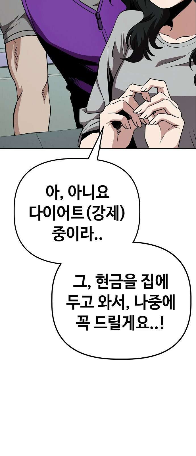 무직백수 계백순 33화 : 공포의 편의점 (2) 2