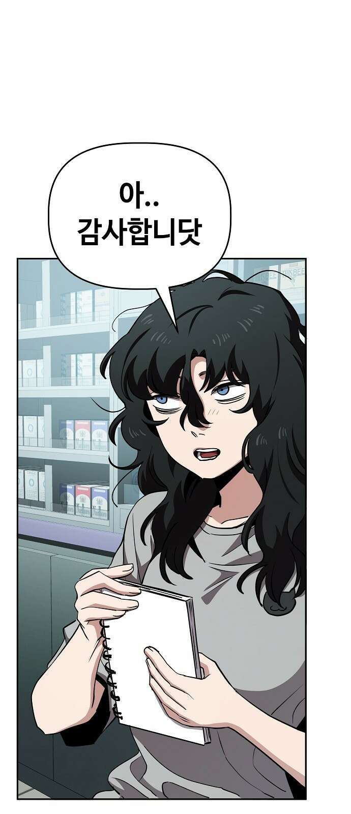무직백수 계백순 33화 : 공포의 편의점 (2) 4
