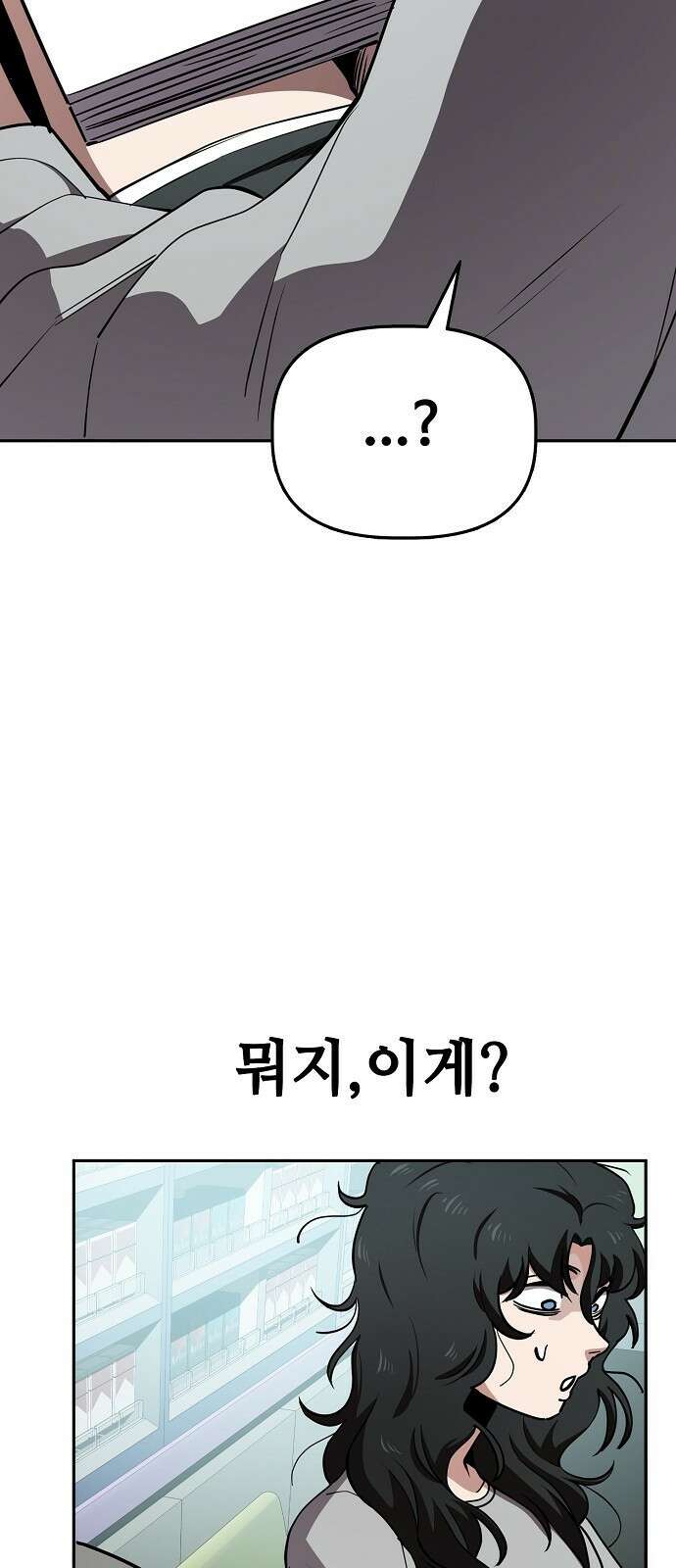 무직백수 계백순 33화 : 공포의 편의점 (2) 8