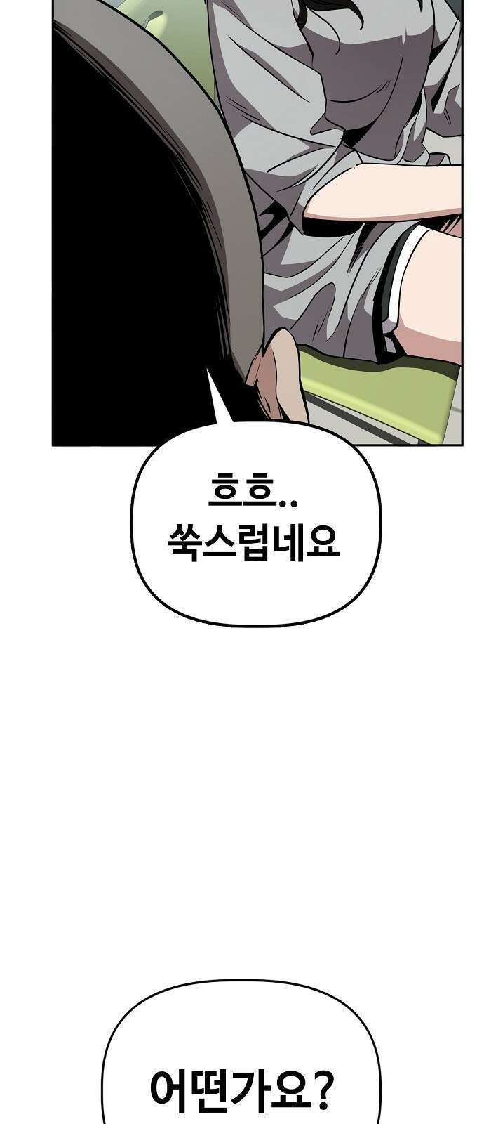 무직백수 계백순 33화 : 공포의 편의점 (2) 9