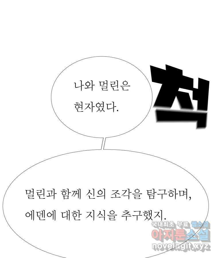 블랙 베히모스 511화 23