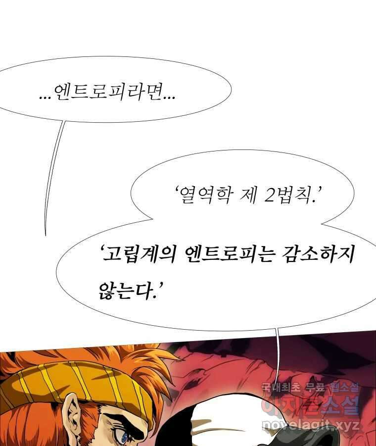 블랙 베히모스 511화 44