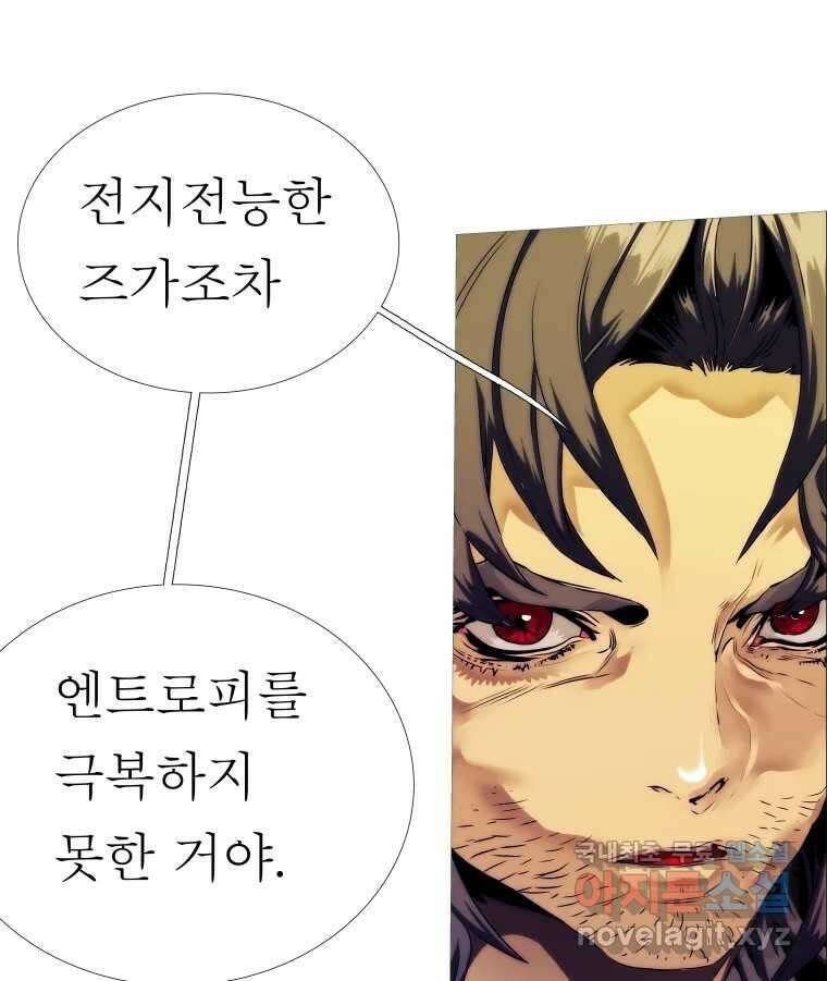 블랙 베히모스 511화 48