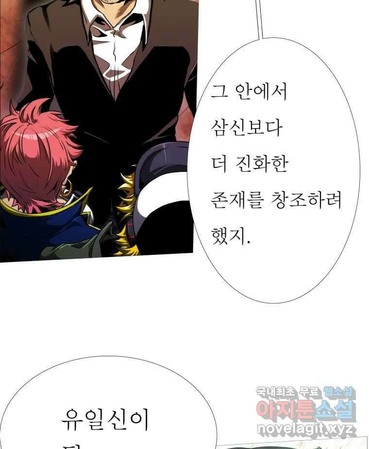 블랙 베히모스 511화 56