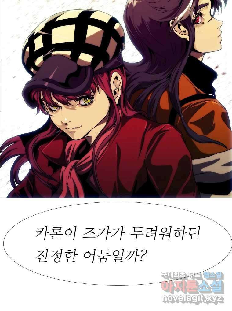 블랙 베히모스 511화 116
