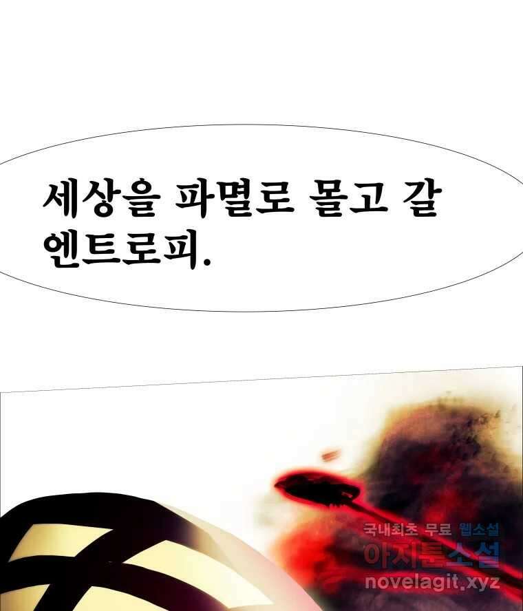 블랙 베히모스 511화 121
