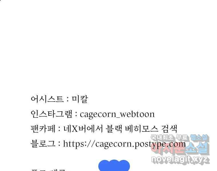 블랙 베히모스 511화 125