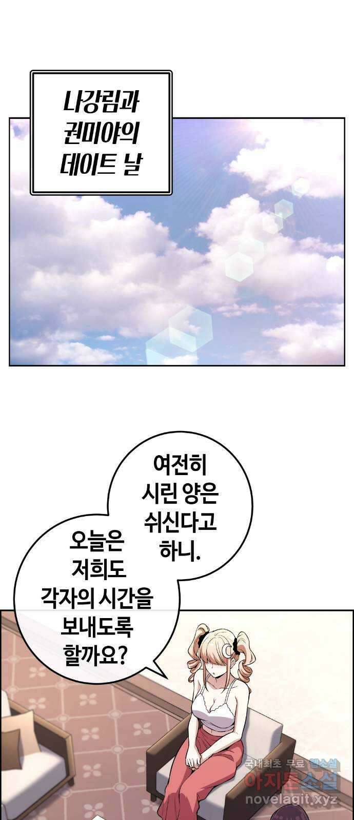수요웹툰의 나강림 126화 : 약속을 찰칵 1