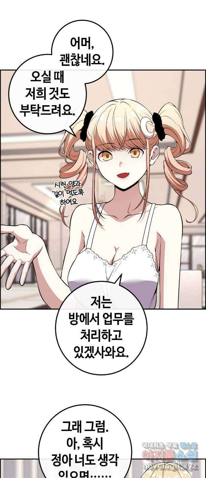 수요웹툰의 나강림 126화 : 약속을 찰칵 3