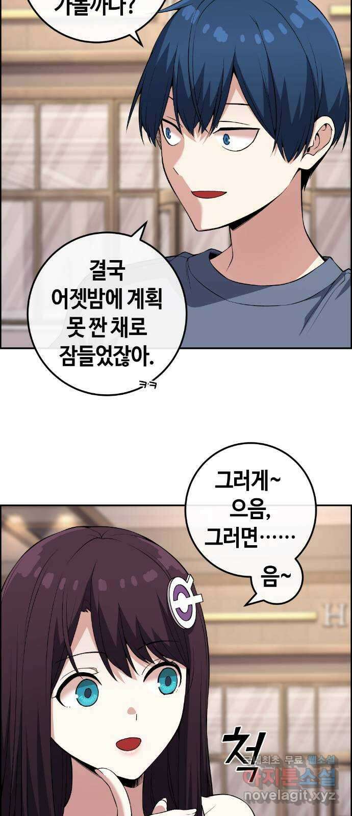 수요웹툰의 나강림 126화 : 약속을 찰칵 8