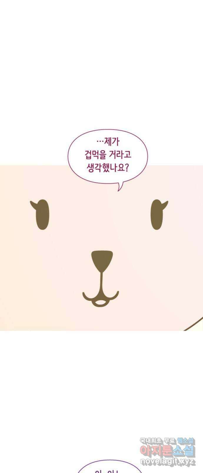 에브리띵 이즈 파인 42화 제3자 1