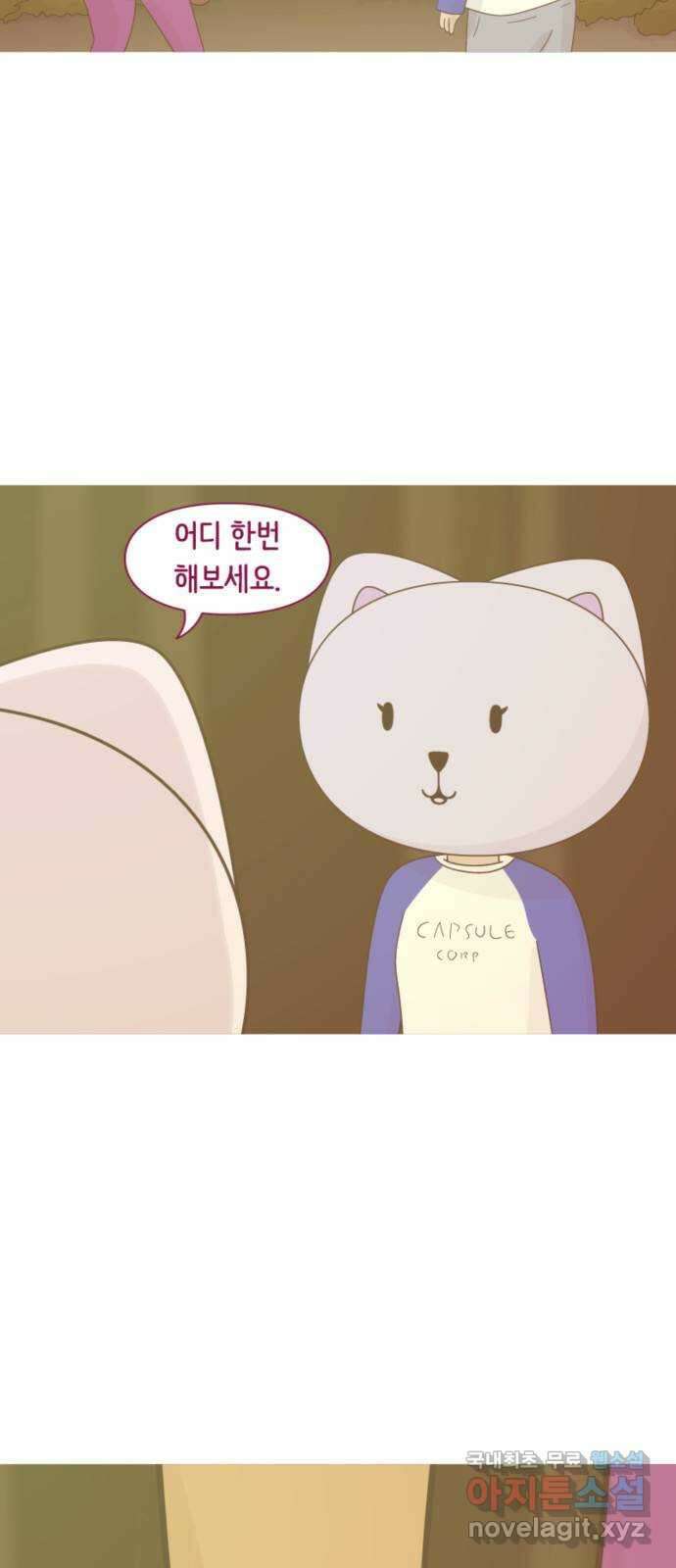 에브리띵 이즈 파인 42화 제3자 6