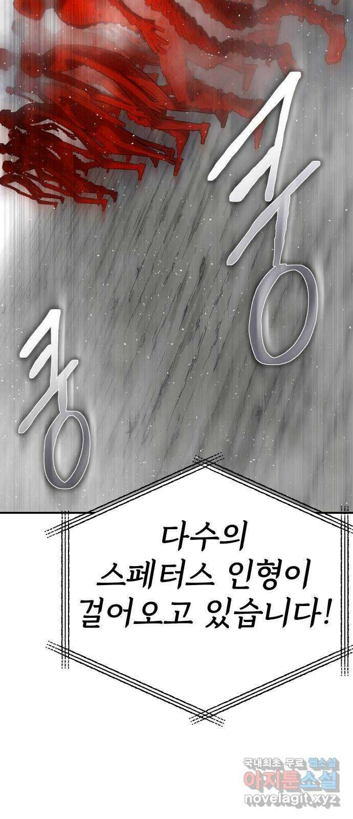 좀간 68화 2