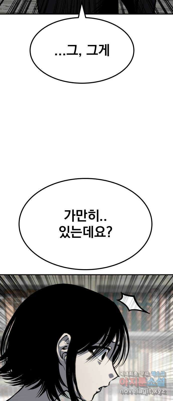 좀간 68화 10