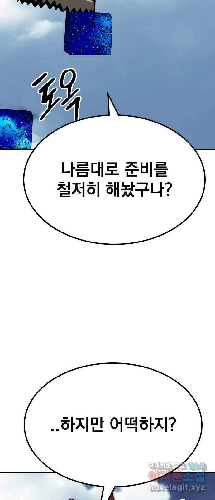 좀간 68화 15