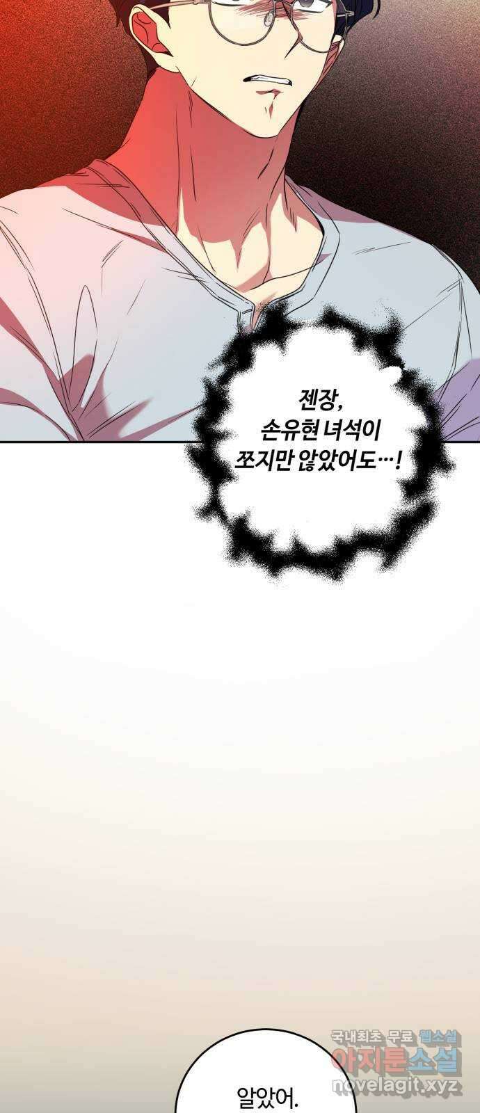 나랑 해요 19화 3