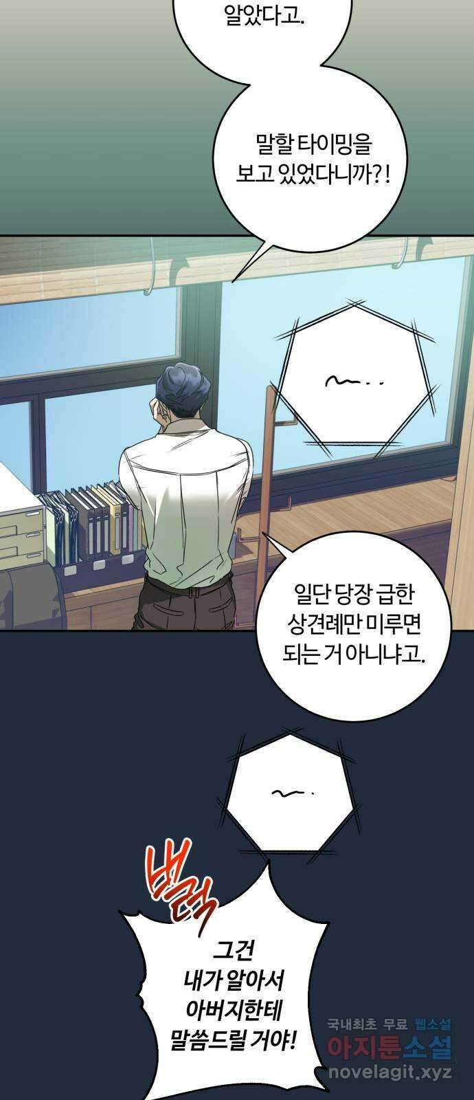 나랑 해요 19화 4