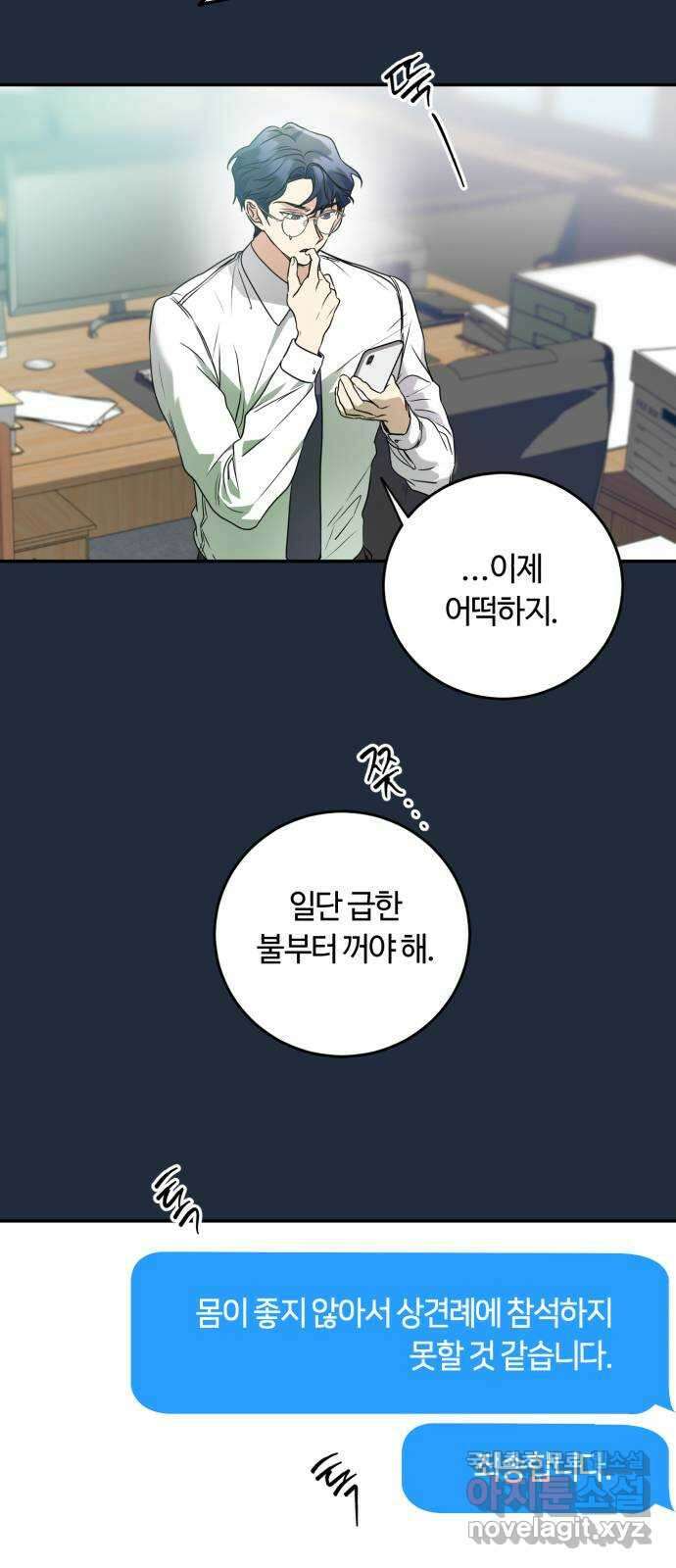 나랑 해요 19화 5