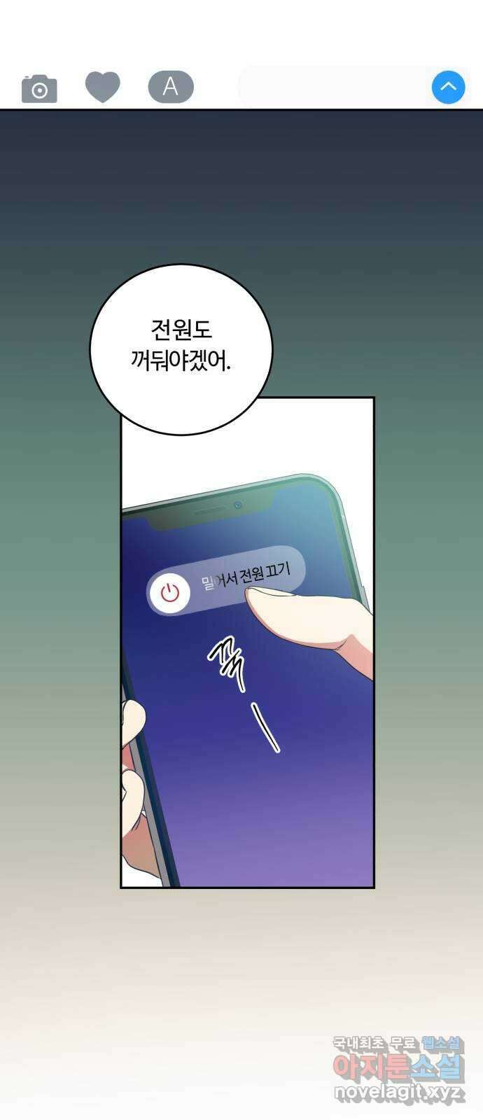 나랑 해요 19화 6
