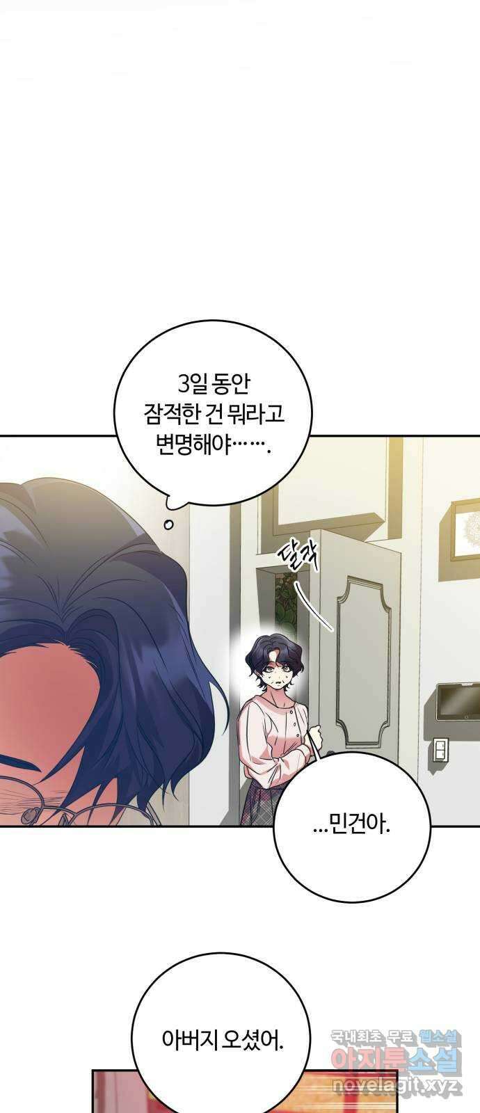 나랑 해요 19화 7