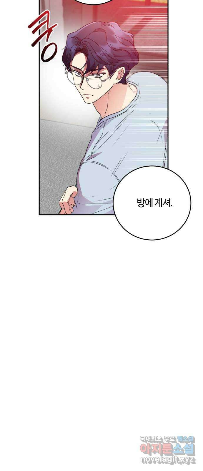나랑 해요 19화 8