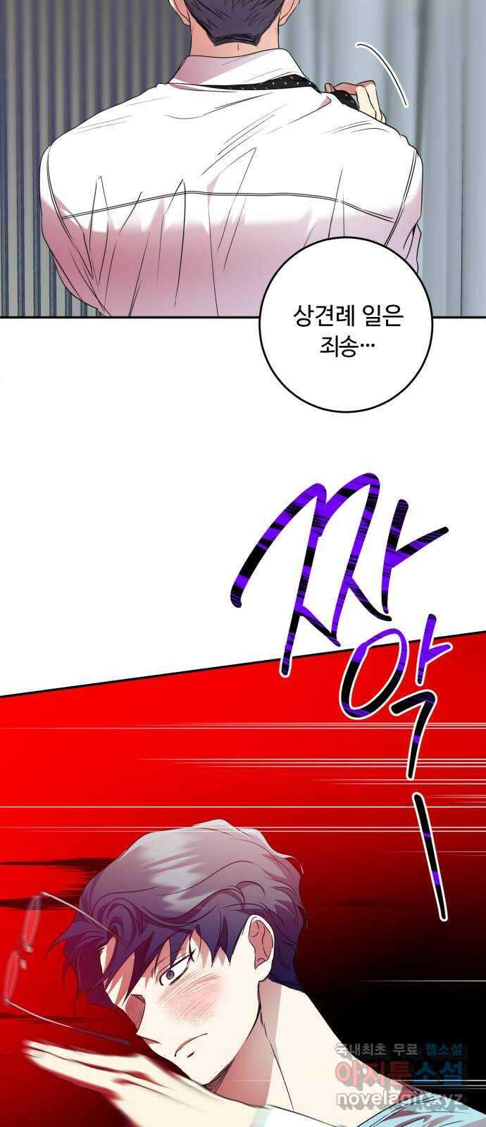 나랑 해요 19화 10