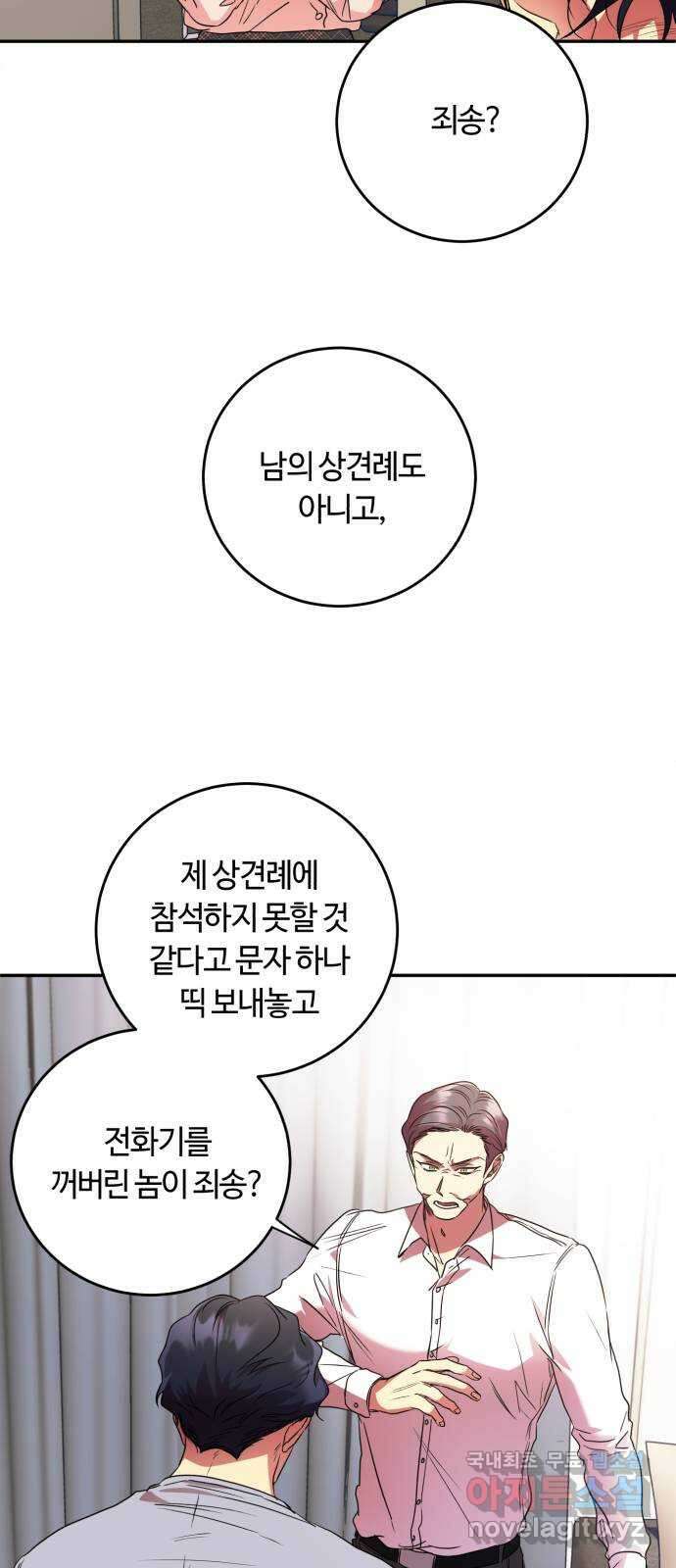나랑 해요 19화 12