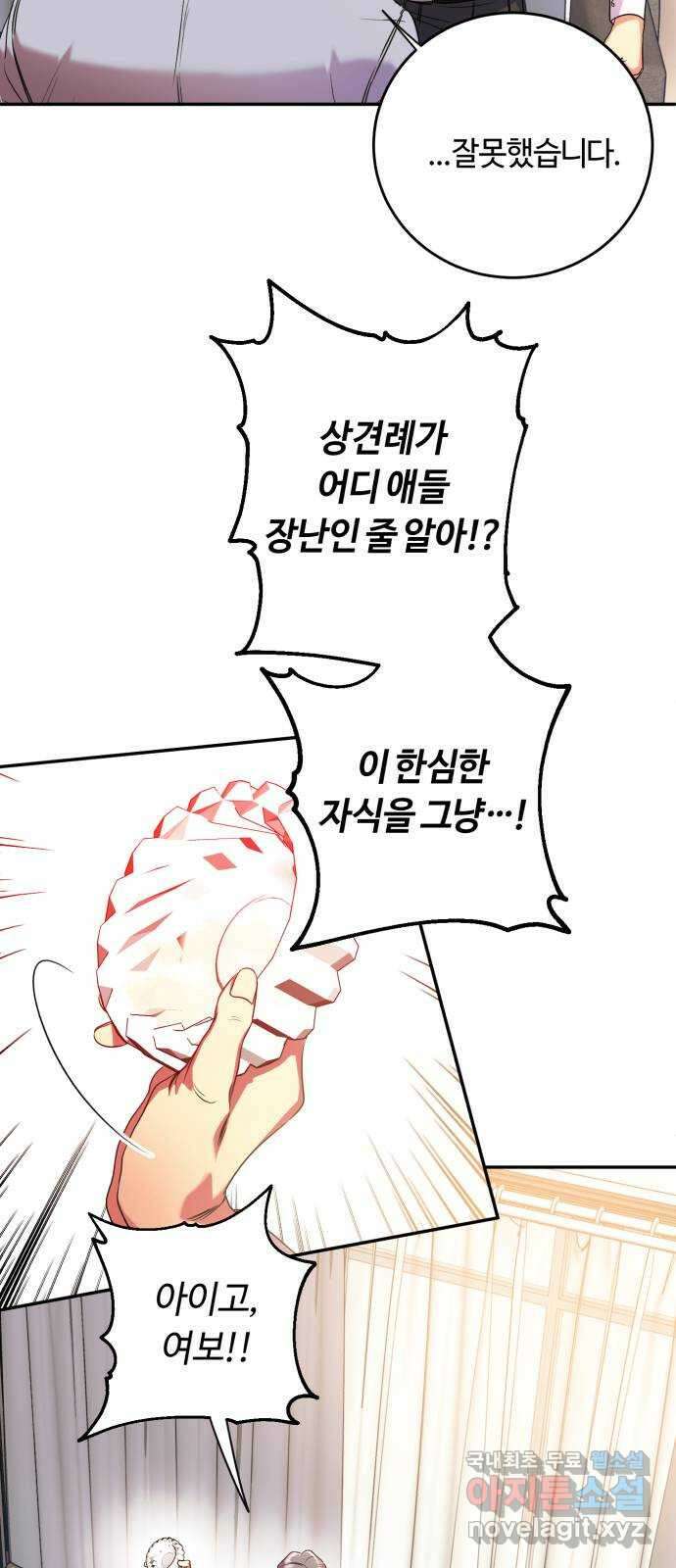 나랑 해요 19화 13