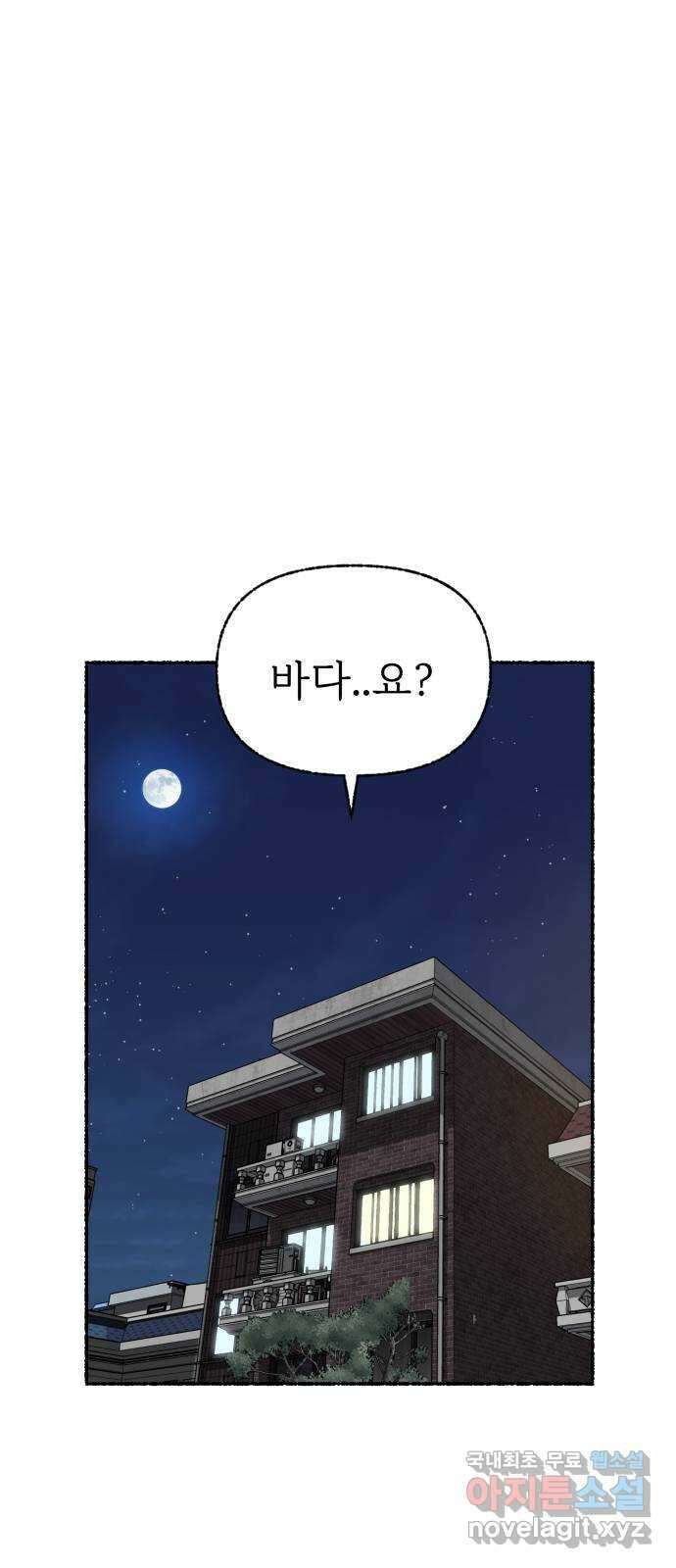 말숙이를 부탁해 28화 바다야 부탁해: 소라 1
