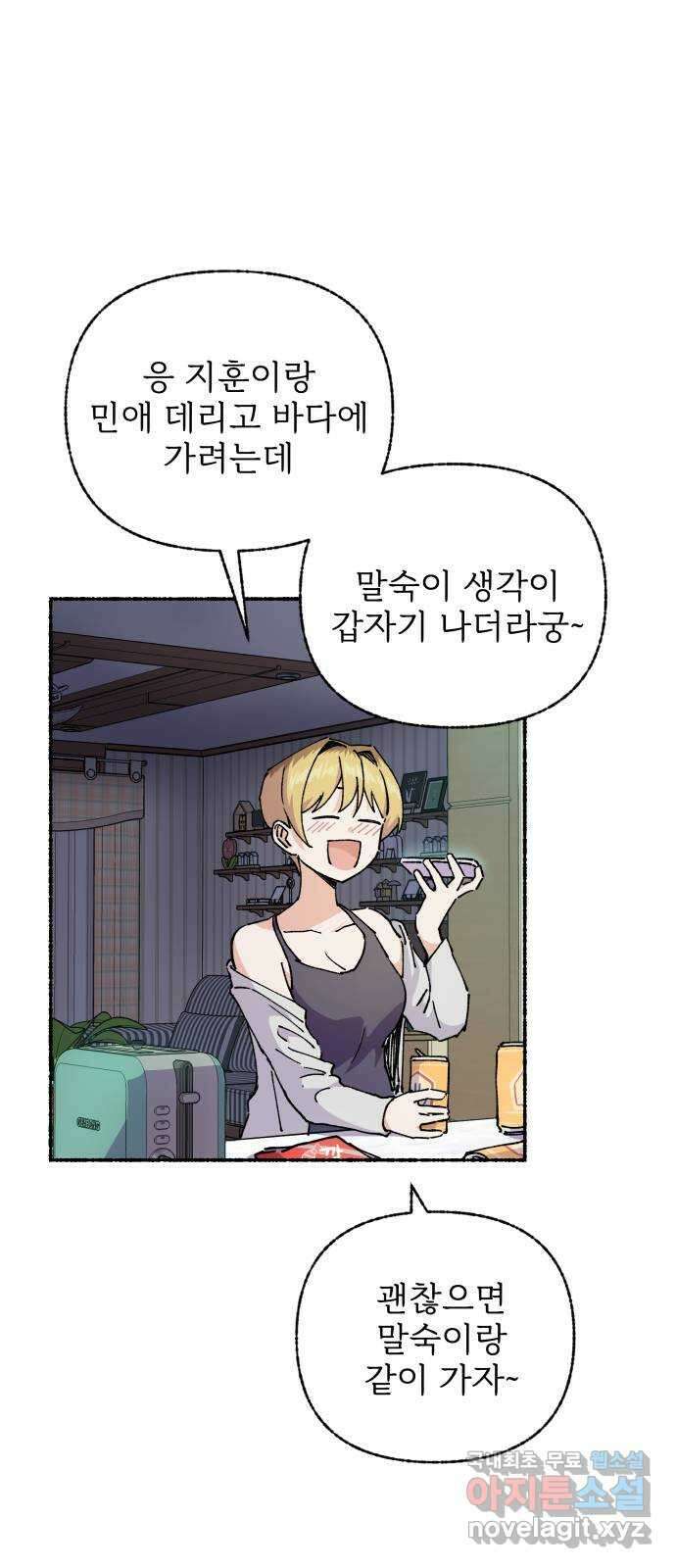 말숙이를 부탁해 28화 바다야 부탁해: 소라 2