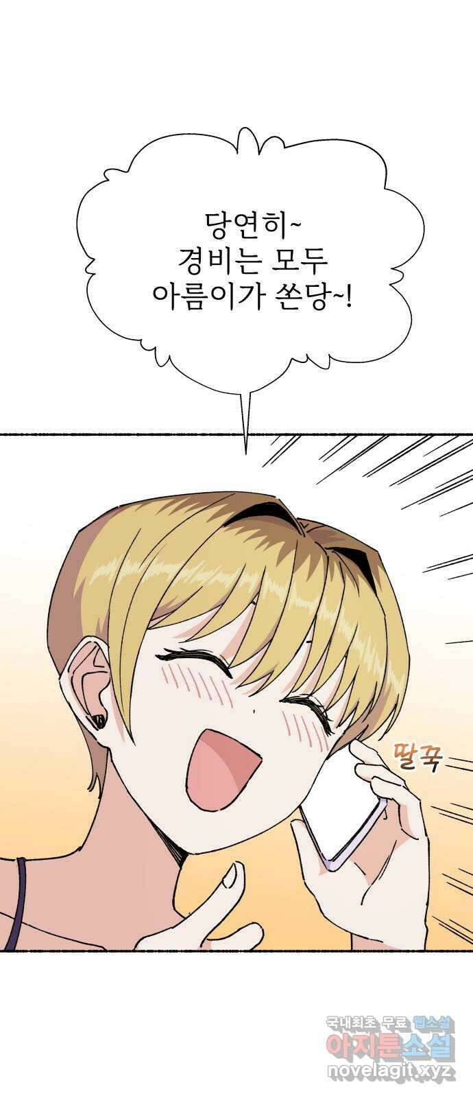말숙이를 부탁해 28화 바다야 부탁해: 소라 3