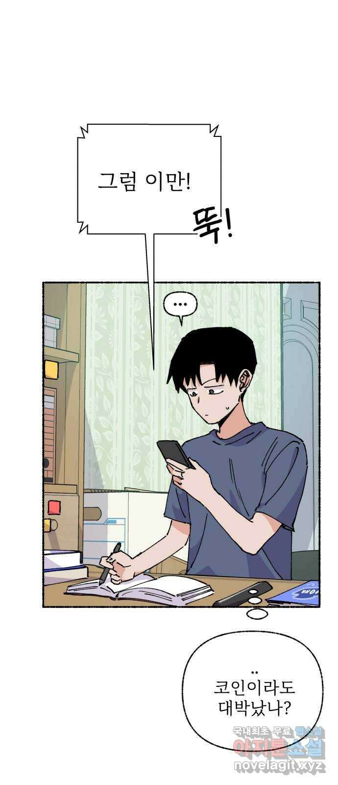 말숙이를 부탁해 28화 바다야 부탁해: 소라 4