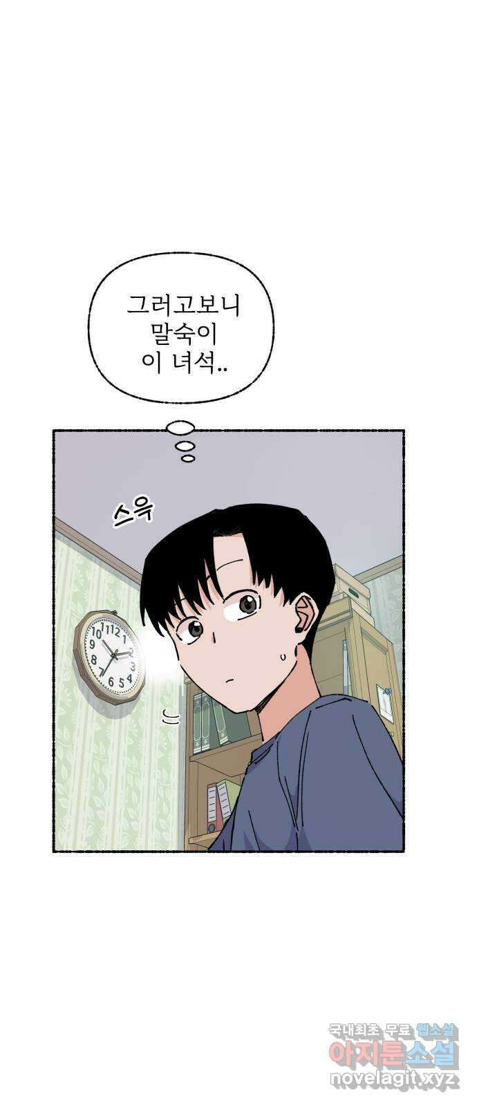 말숙이를 부탁해 28화 바다야 부탁해: 소라 5