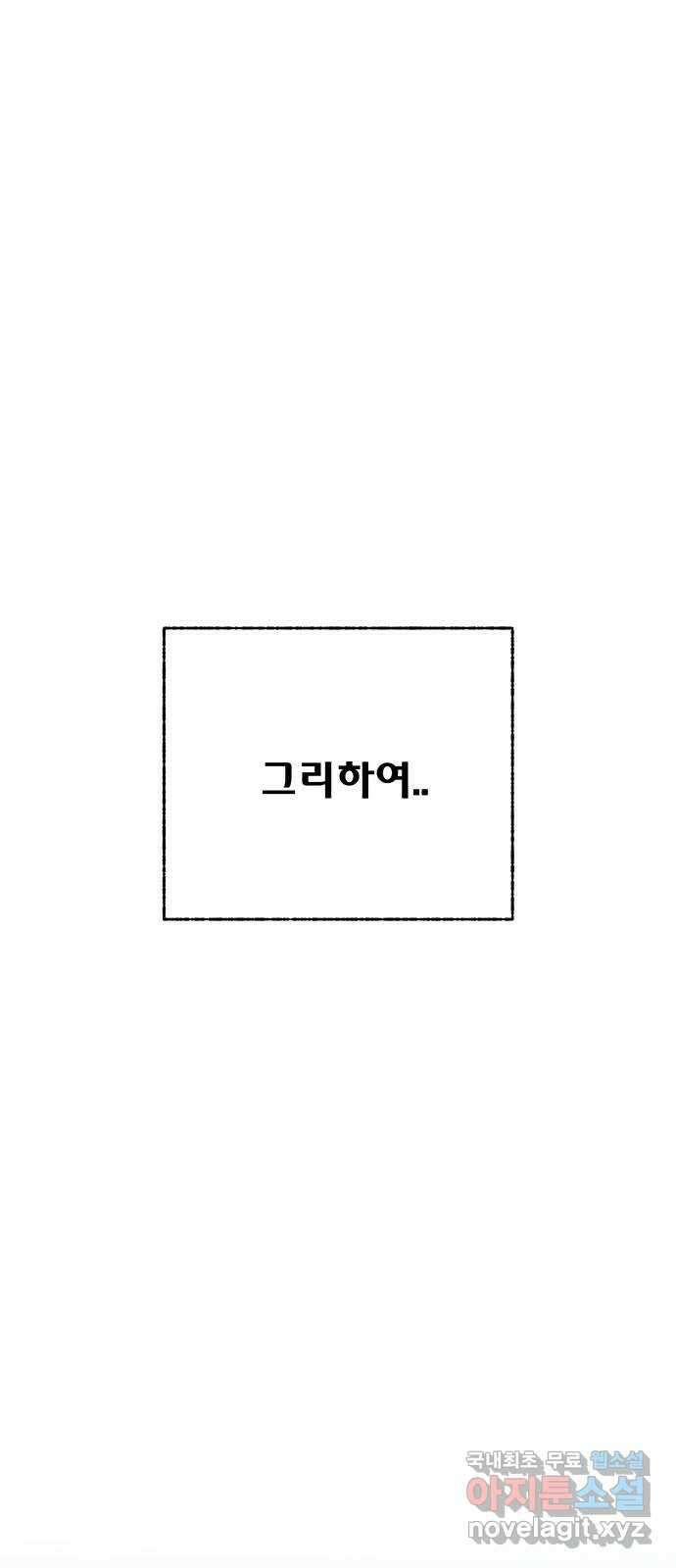 말숙이를 부탁해 28화 바다야 부탁해: 소라 7