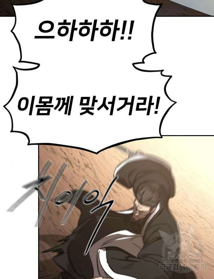 화산귀환 91화 4