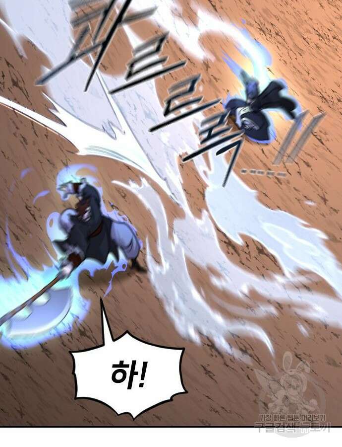 화산귀환 91화 13