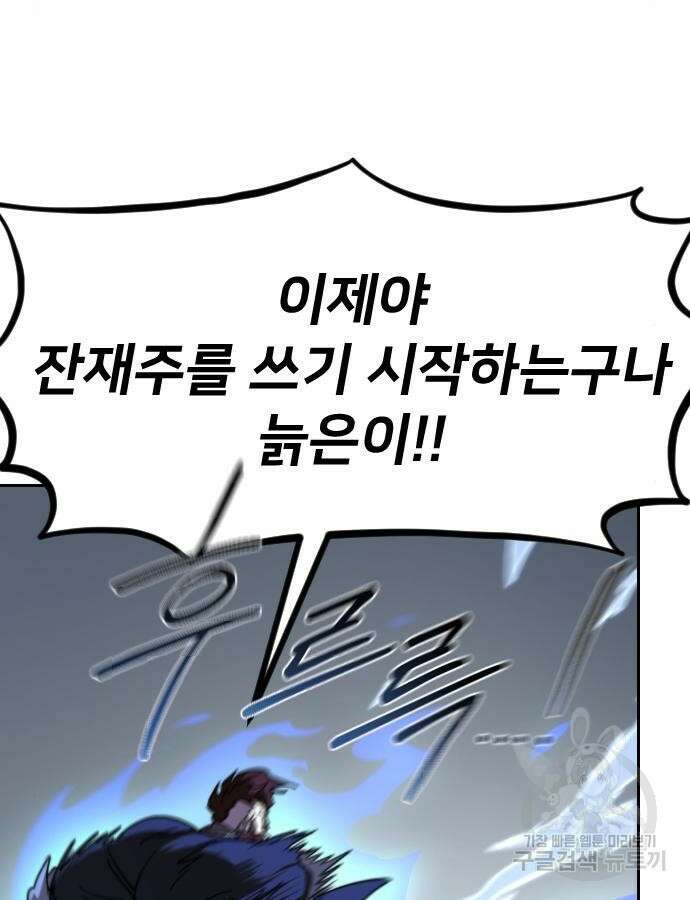 화산귀환 91화 14