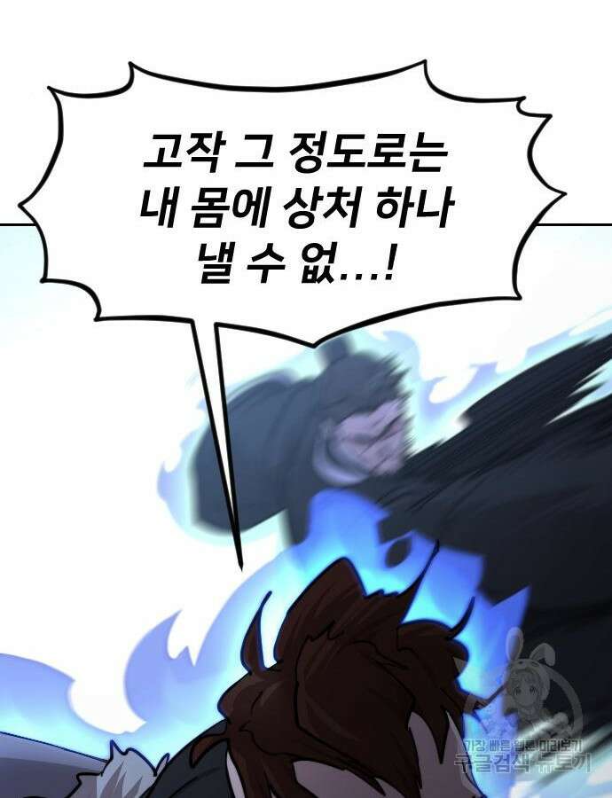 화산귀환 91화 16