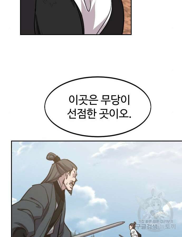 화산귀환 91화 27